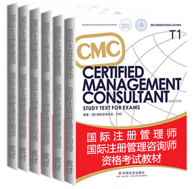国际CMC课程教材